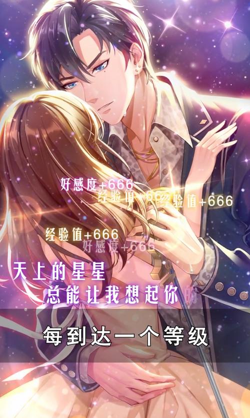 明星恋爱手册赚钱版