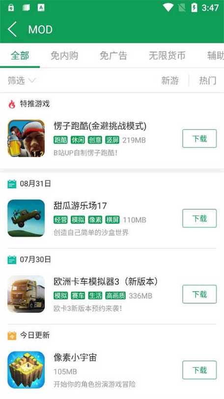 7723游戏盒子iOS版