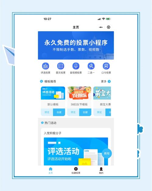 微米君投票平台官