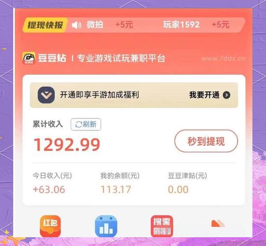 豆豆赚游戏试玩v1.29游戏截图