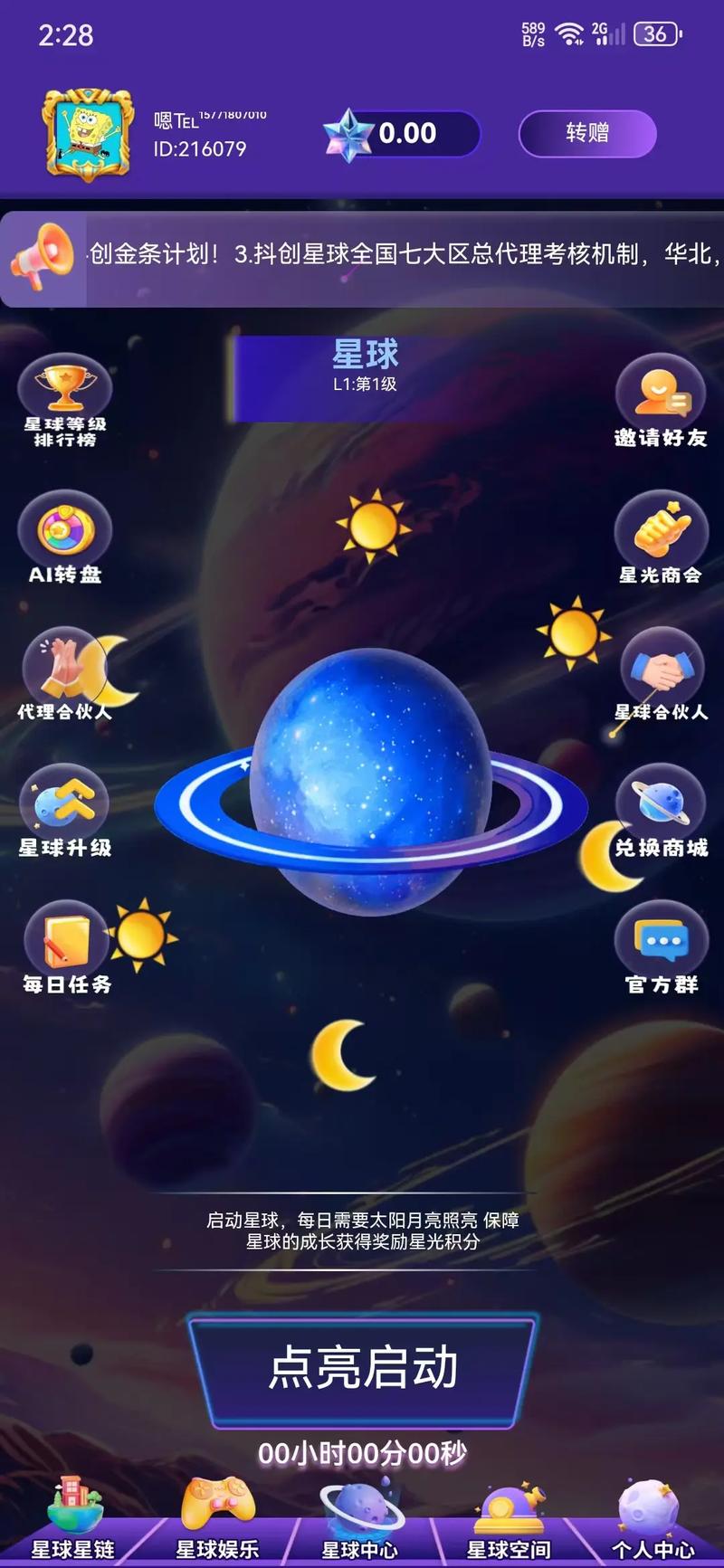 星创圈平台手机版