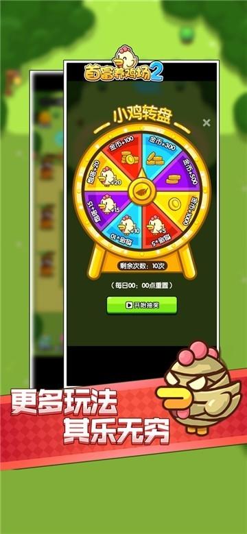 首富养鸡场赚钱