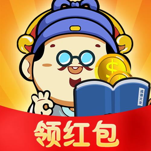 成语大赢家安卓版游戏截图