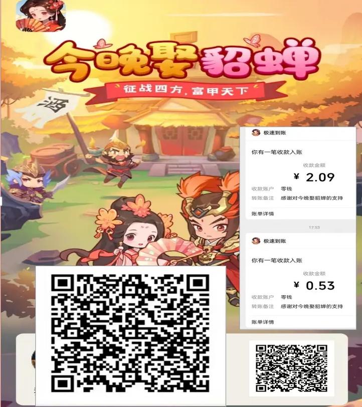 今晚娶貂蝉赚金版游戏截图