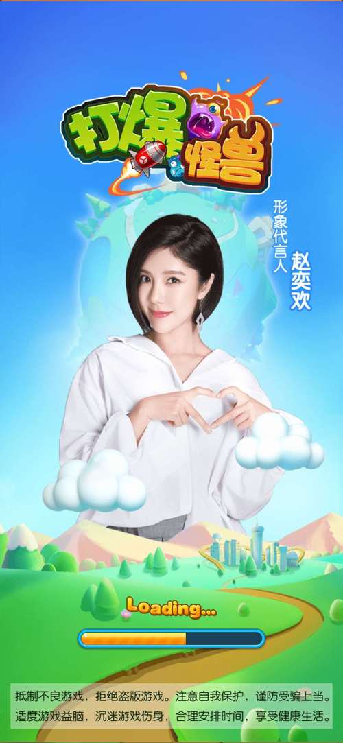 打爆怪兽杨迪赵奕欢版游戏截图