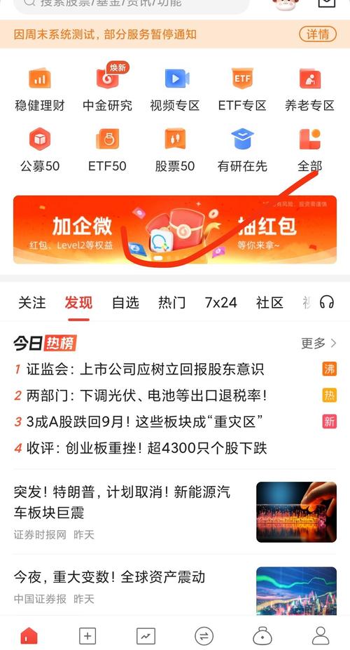 香港中金证券免费