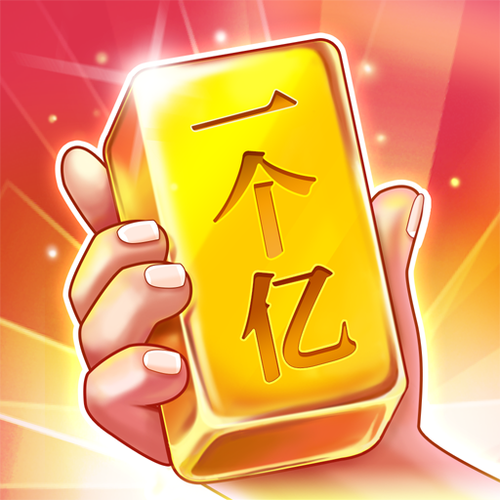 合他一个亿游戏游戏截图