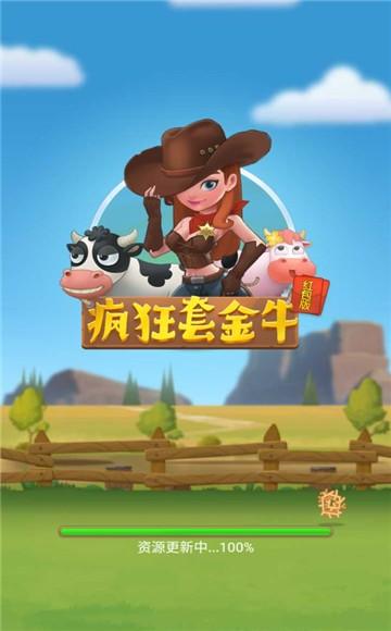 疯狂套金牛赚钱游戏截图