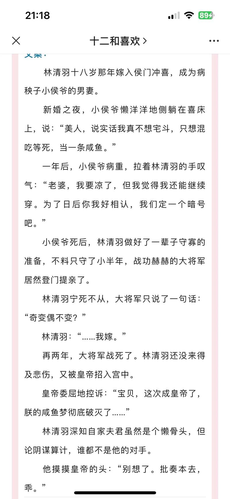 三鱼小说免费版