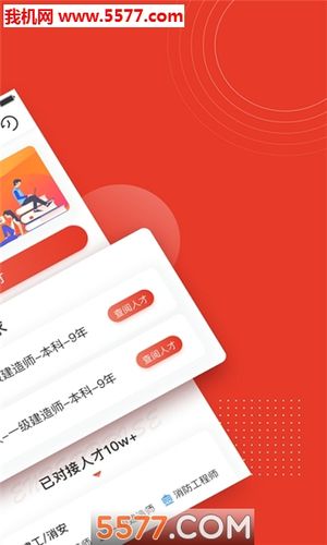 优路人才安卓v1游戏截图