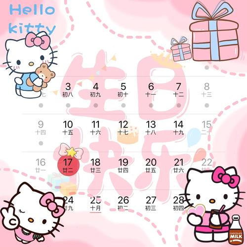 凯蒂猫年历