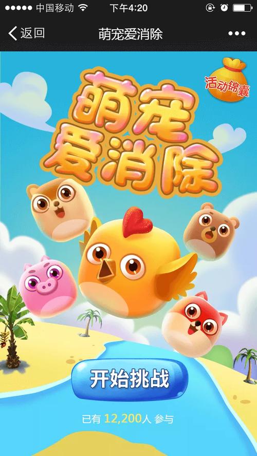 萌宠爱消除202游戏截图