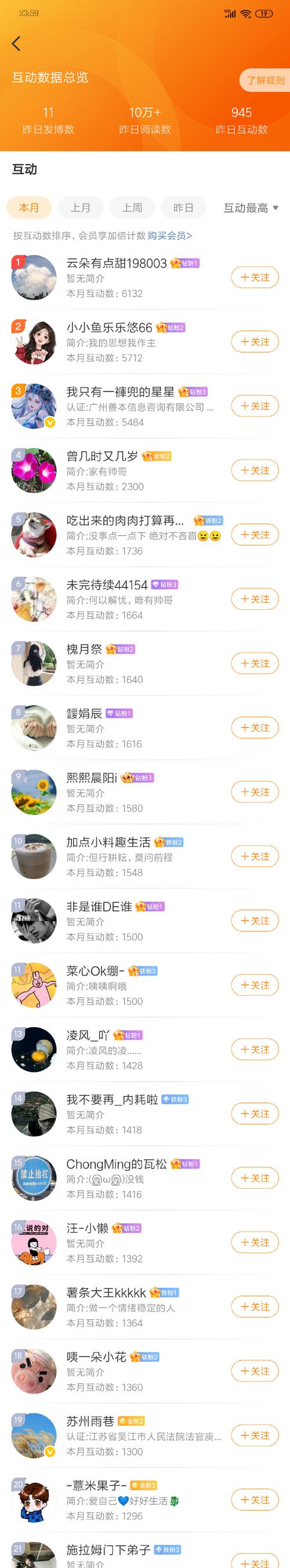 名人榜互粉软件下载