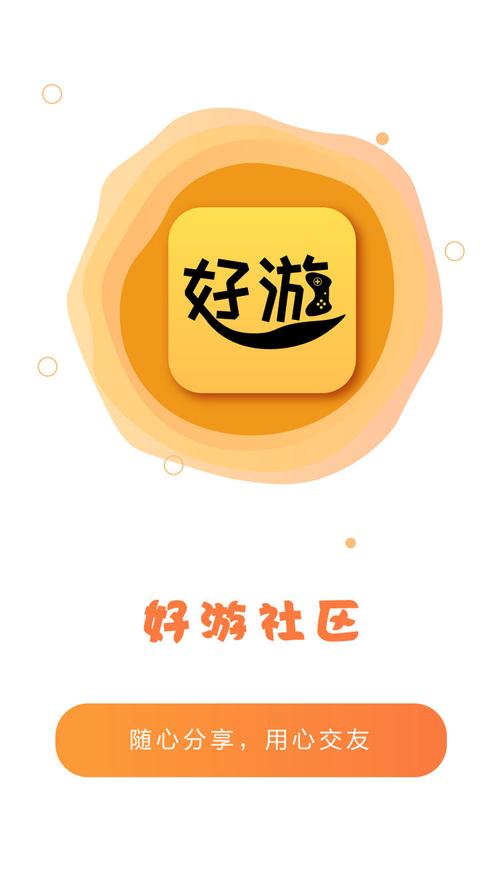 好好玩好玩社区游戏截图