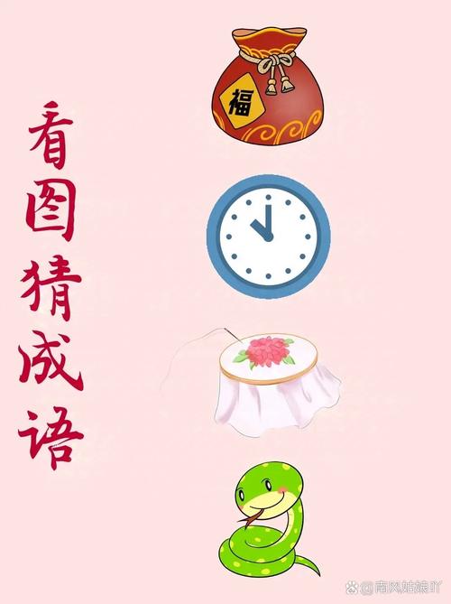 疯狂猜猜猜成语福