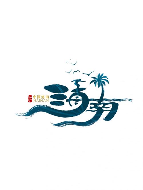 2020海南省中图标