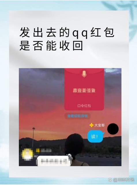 QQ运动红包
