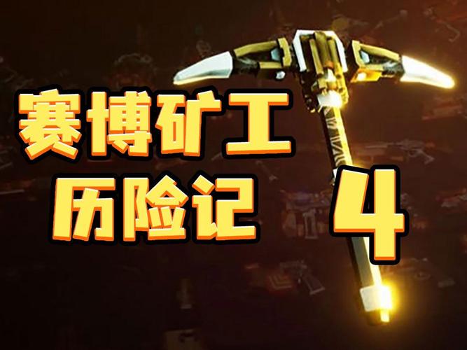 矿工历险记游戏截图