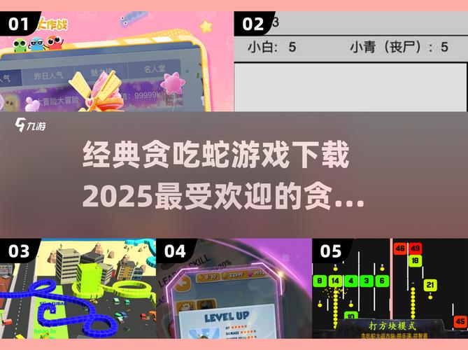 蛇蛇大乱斗红包版