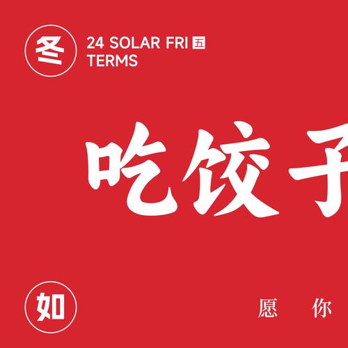 冬至饺子红包游戏截图