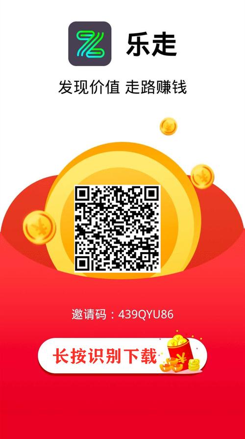 乐走计步赚钱app游戏截图