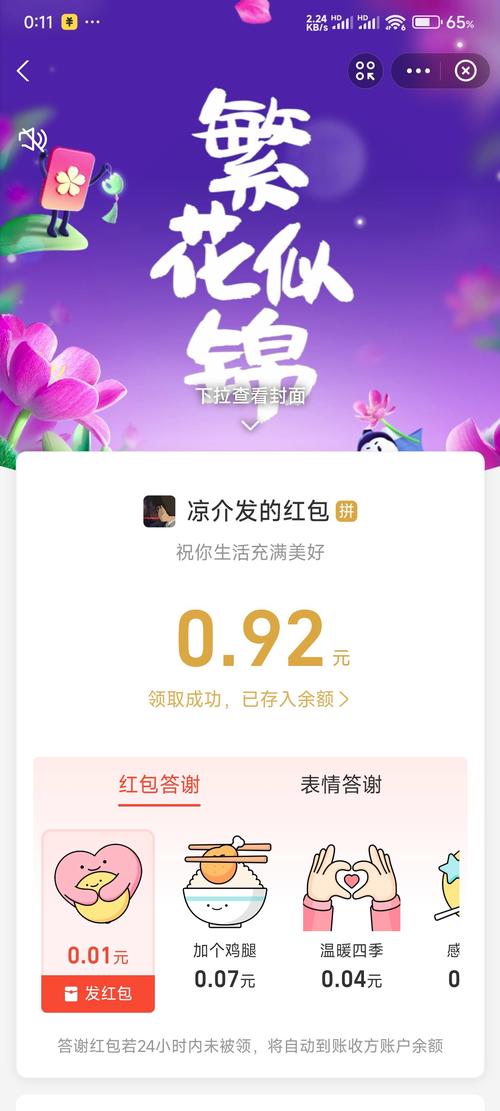 一起来吃瓜7红包