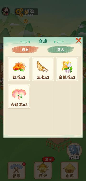 神农百草园手机版app