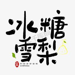 冰糖雪梨冰糖雪梨游戏截图