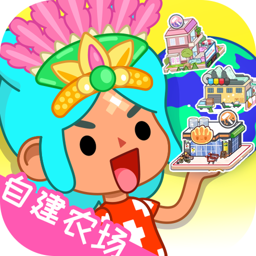 托卡农场乐园游戏截图