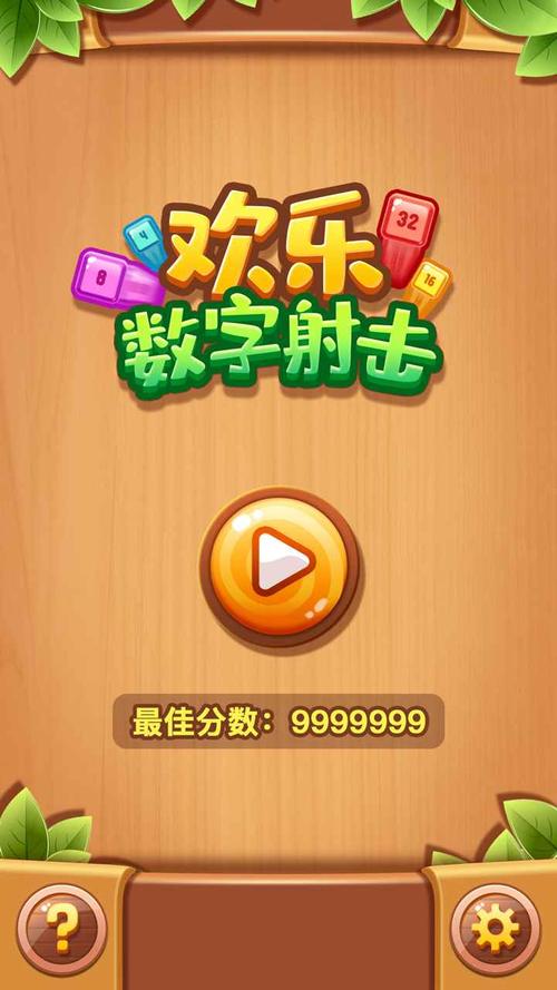 欢乐数字射击红包版游戏游戏截图