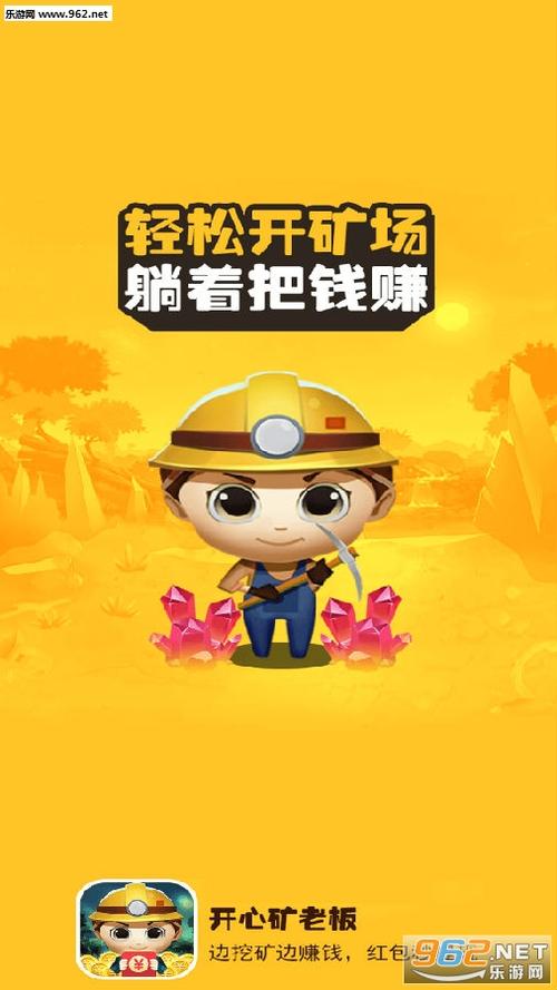 开心矿老板赚钱版游戏截图