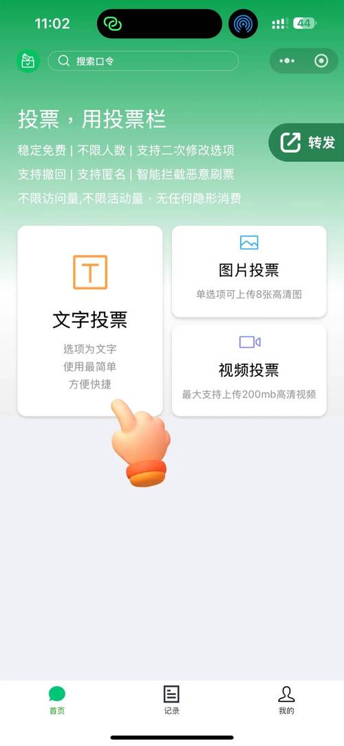微信投票大王手机