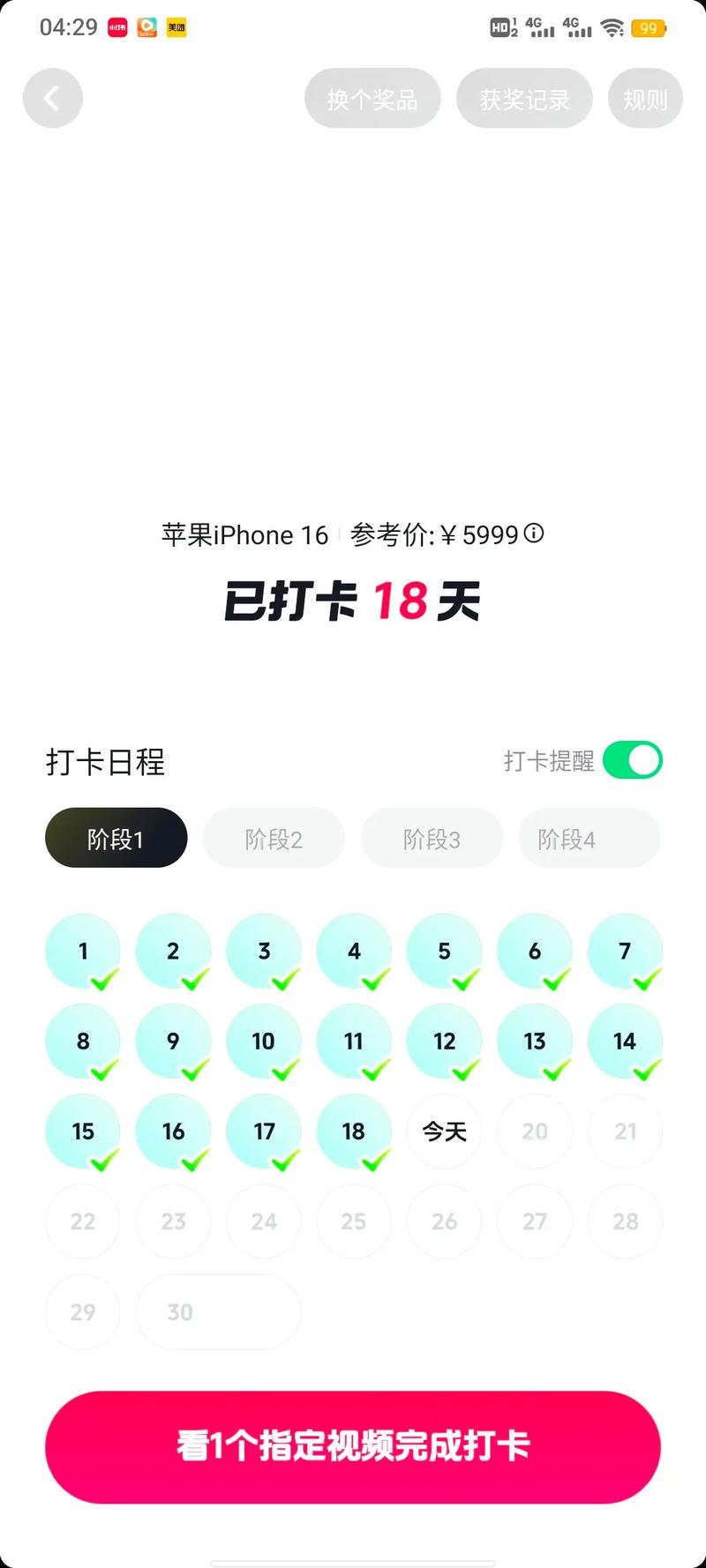 秒速打卡app