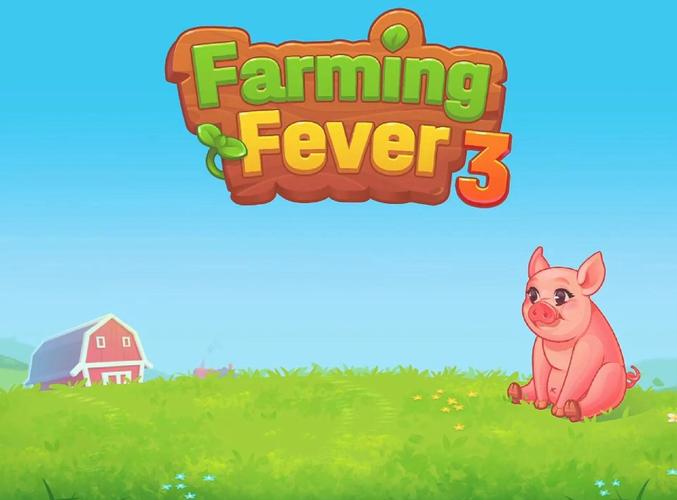 农场模拟器3游戏截图