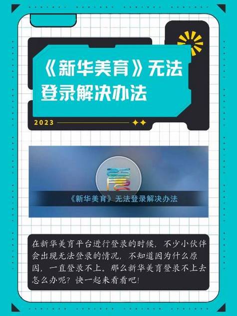 新华美育平台学生登录入口官网网站