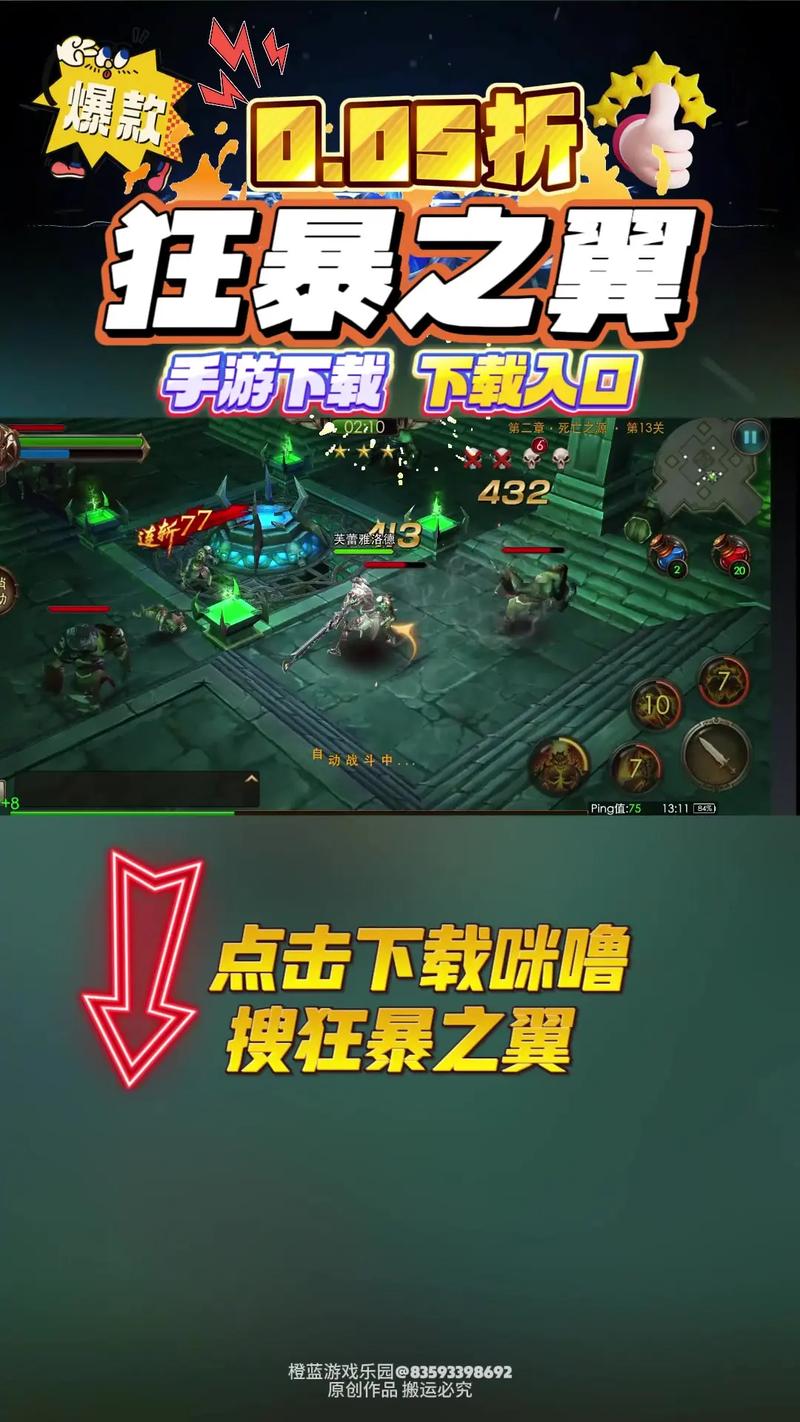 狂暴之翼手游辅助插件