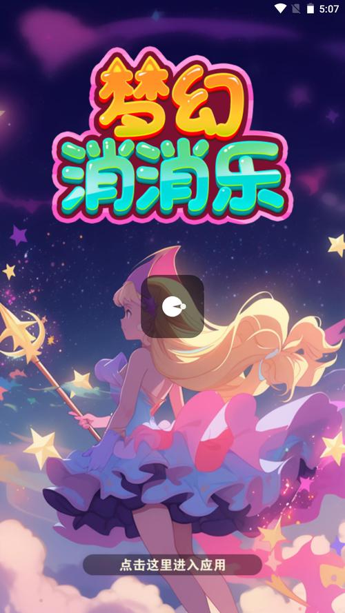 梦幻消消乐红包版下载图标