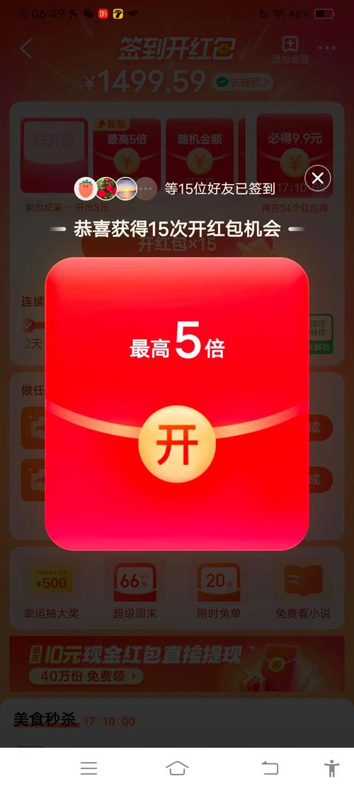 疯狂购物车领红包版