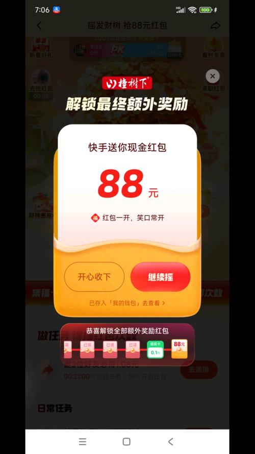 财气先锋抢红包V