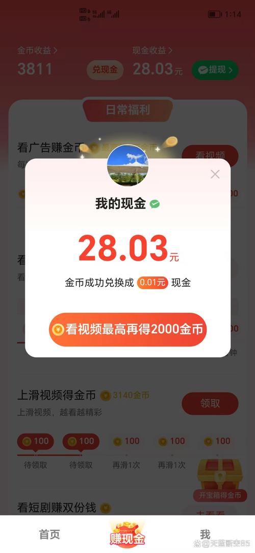 元宝宝看视频领现金