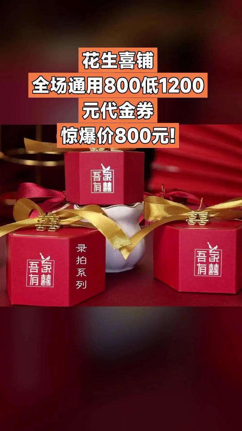 花生省钱优惠券