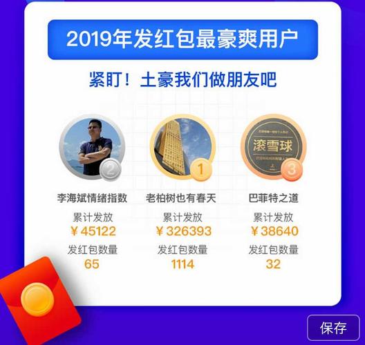 滚雪球挑战赛红包