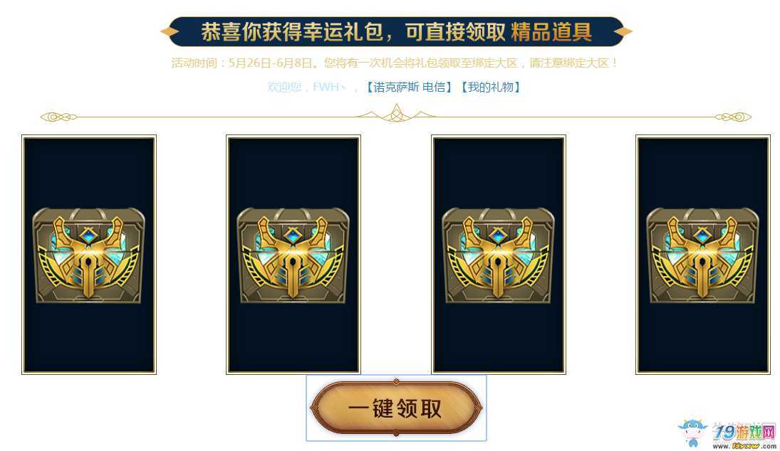 英雄联盟幸运征战礼包8月官方app