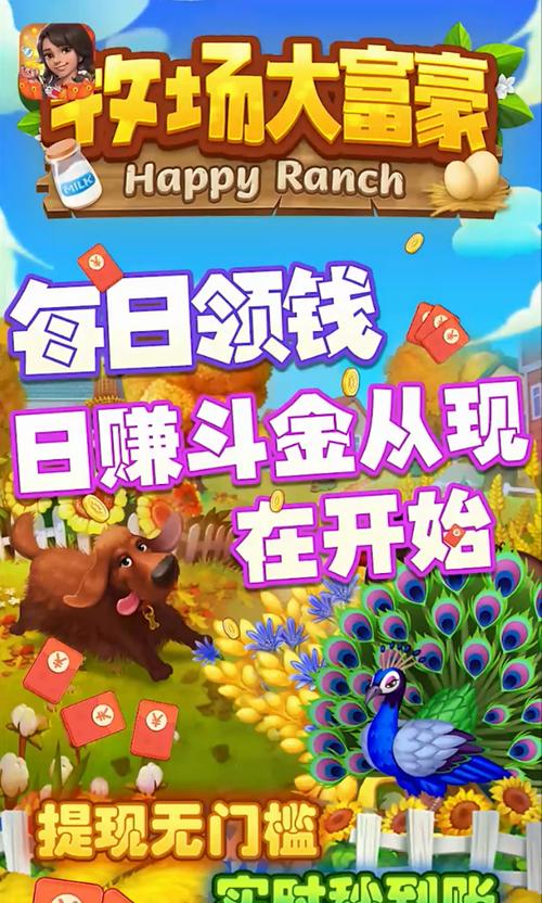 牧场大富豪福利版