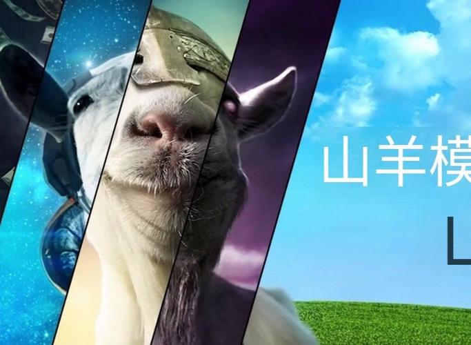 模拟山羊会说话游戏截图