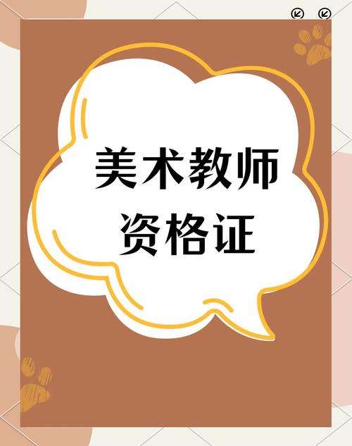 美术教师资格考试游戏截图