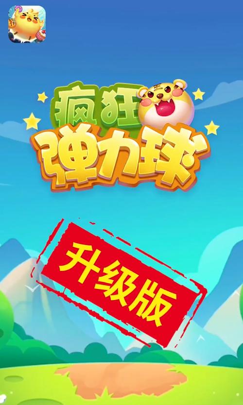 疯狂弹力球领100红包版游戏截图