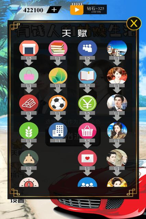 有钱人的枯燥生活破解版