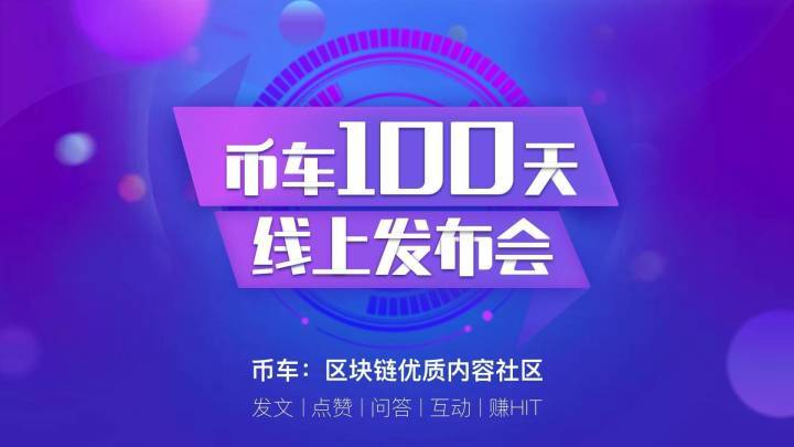 要发车区块链手机