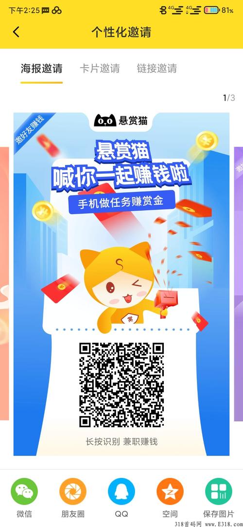 悬赏猫手机兼职赚